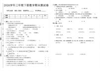 广东省广州市2023-2024学年三年级下学期数学期末试卷