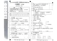 山东省聊城市莘县2023-2024学年一年级下学期期末数学试卷