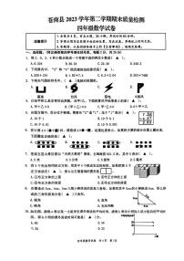 浙江省温州市苍南县2023-2024学年四年级下学期期末考试数学试题