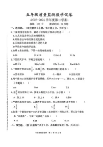 江苏省淮安市盱眙县2023-2024学年五年级下学期期末数学试题