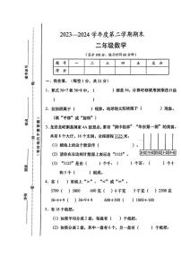 山西省忻州市静乐县多校2023-2024学年二年级下学期期末数学试题