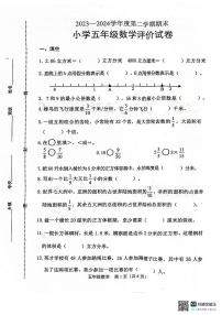 河北省唐山市玉田县2023-2024学年五年级下学期期末数学试卷