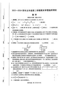 河南省安阳市多校2023-2024学年五年级下学期期末数学试卷