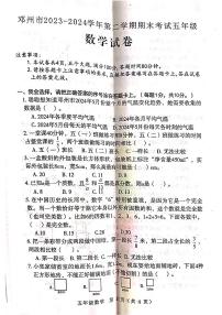 河南省南阳市邓州市2023-2024学年五年级下学期6月期末数学试题