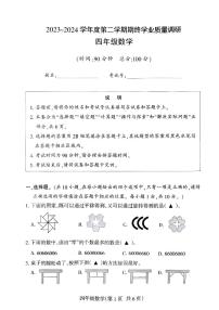 江苏省南通市海门区2023-2024学年四年级下学期期末数学试题