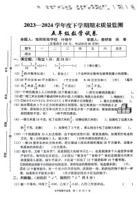 江西省宜春市高安市2023-2024学年五年级下学期期末检测数学试题
