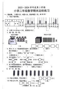 山东省菏泽市牡丹区2023-2024学年二年级下学期期末数学试卷