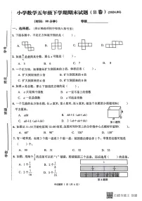 山东省济南市历下区2023-2024学年五年级下学期期末数学试题