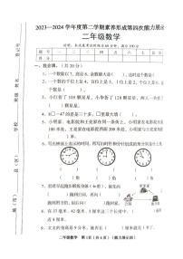 山西省临汾市2023-2024学年二年级下学期期末数学试题