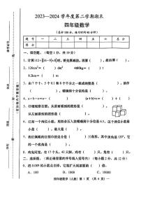 山西省忻州市静乐县多校2023--2024学年四年级下学期期末测试数学试卷