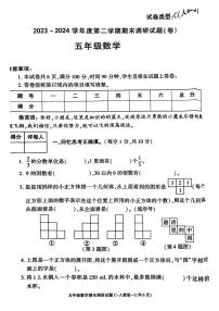 陕西省西安市经开区2023-2024学年五年级下学期数学期末检测