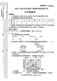 陕西省西安市莲湖区2023-2024学年五年级下学期期末数学试卷