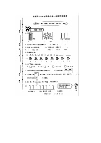福建省泉州市安溪县2023-2024学年一年级下学期期末数学试题