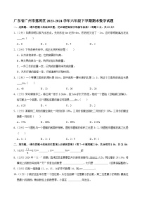 广东省广州市荔湾区2023-2024学年六年级下学期期末数学试题