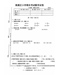 江苏省无锡市梁溪区2024学年三年级下学期期末数学试卷