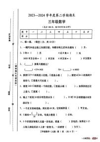 山西省忻州市静乐县校联考2023--2024学年三年级下学期期末测试数学试卷