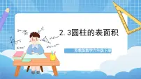 苏教版六年级下册二 圆柱和圆锥优质作业课件ppt