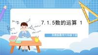 小学数学1. 数与代数评优课作业课件ppt