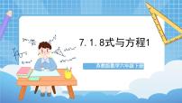 小学数学苏教版六年级下册1. 数与代数完整版作业ppt课件