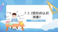 小学数学苏教版六年级下册2. 图形与几何完美版作业ppt课件