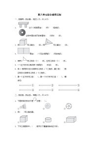 数学一年级下册六 认识图形同步练习题