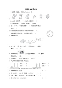 2024一年级数学下学期期中综合素质达标试卷（附答案冀教版）