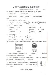 江苏省宿迁市沭阳县2023-2024学年三年级下学期期末数学试题