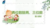 小学数学苏教版四年级上册五 解决问题的策略备课ppt课件