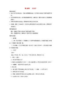 小学数学北师大版一年级下册数学好玩分扣子第1课时教案设计