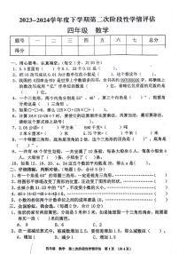 江西省九江市都昌县2023-2024学年四年级下学期期末检测数学试题