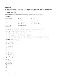 （小升初分班）江苏省南通市2024年六年级小升初数学分班考试押题卷