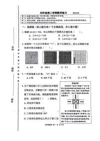 北京市海淀区2023-2024学年四年级下学期期末数学试卷