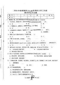 河南省南阳市方城县2023-2024学年三年级下学期6月期末数学试题