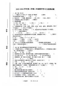 山东省滨州市阳信县第二实验小学2023-2024学年二年级下学期期末考试数学试题