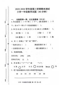 山东省滨州市阳信县第二实验小学2023-2024学年一年级下学期期末考试数学试题