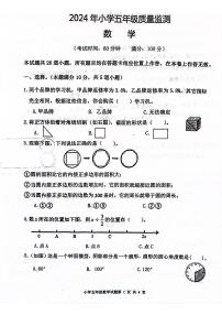 山东省青岛市2023-2024学年五年级下学期期末数学试题