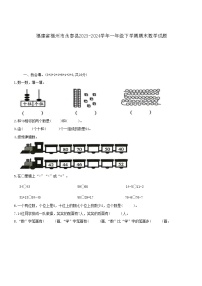 福建省福州市永泰县2023-2024学年一年级下学期期末数学试题