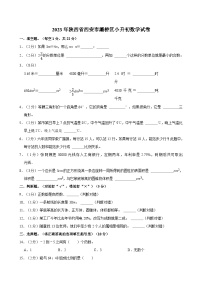 2023年陕西省西安市灞桥区小升初数学试卷