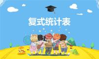 小学数学苏教版五年级上册六 统计表和条形统计图（二）备课ppt课件