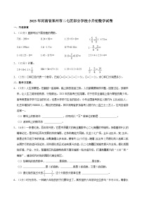 2023年河南省郑州市二七区部分学校小升初数学试卷