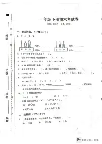 湖南省邵阳市隆回县2023-2024学年一年级下学期期末数学试题