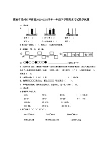 福建省漳州市漳浦县2023-2024学年一年级下学期期末考试数学试题