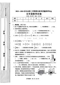 陕西省西安市浐灞生态区2023-2024学年五年级下学期期末数学试卷