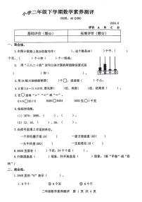 山东省菏泽市牡丹区部分学校2023-2024学年二年级下学期期末数学试卷