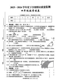 江西省宜春市高安市2023-2024学年四年级下学期期末质量监测数学试卷