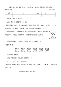 陕西省西安市高陵区2023-2024学年一年级下学期期末数学试卷