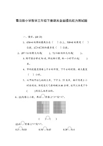 +期末全面提高能力测试题（试题）-2023-2024学年三年级下册数学青岛版