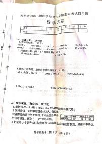 河南省南阳市邓州市2023-2024学年四年级下学期期末数学试题