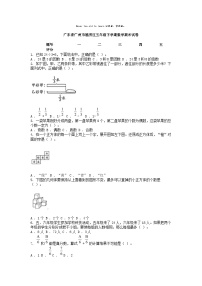 [数学]广东省广州市越秀区五年级下学期期末试卷