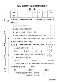 河南省南阳市社旗县2023-2024学年三年级下学期6月期末数学试题